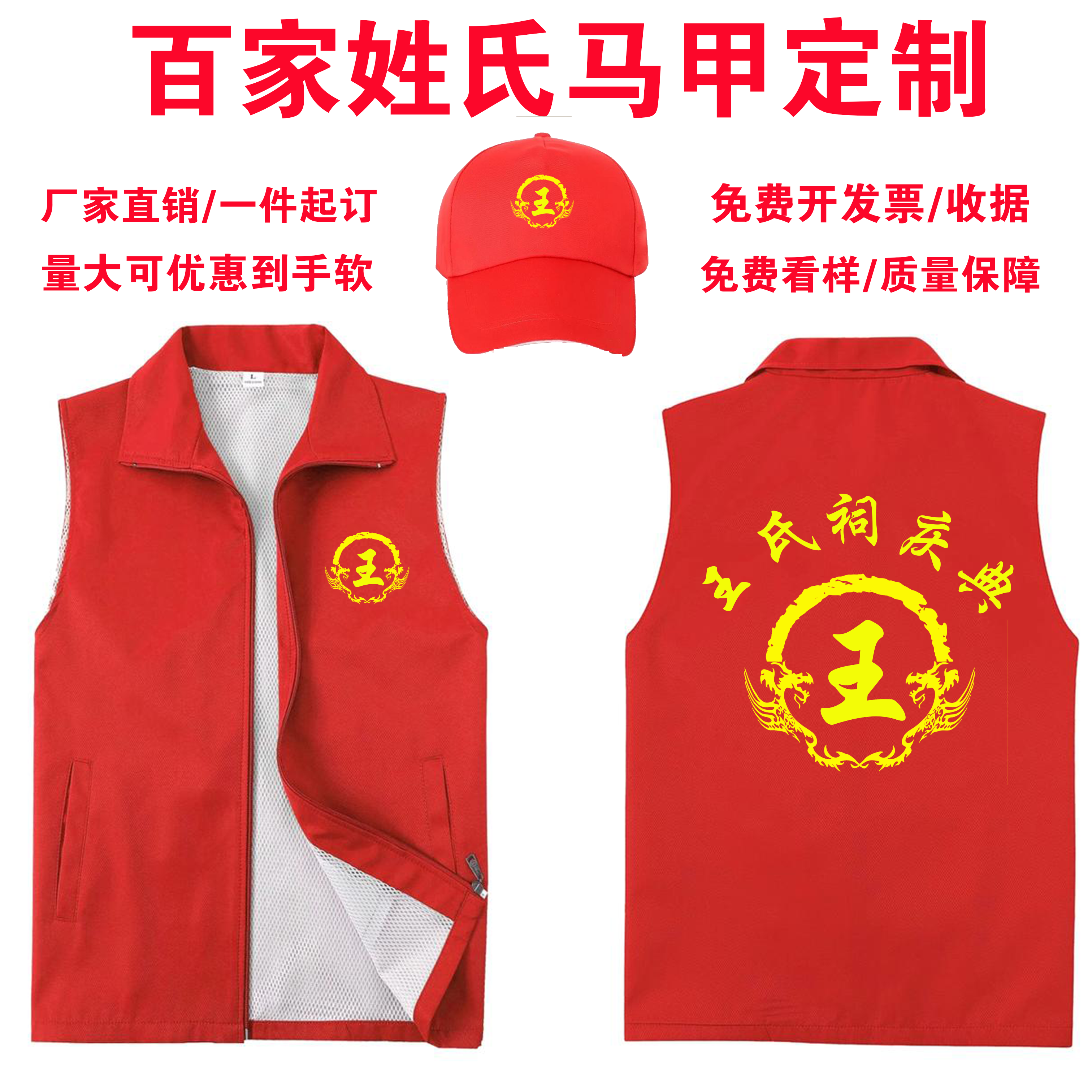 姓氏宗亲红马甲定制祠堂入伙衣服