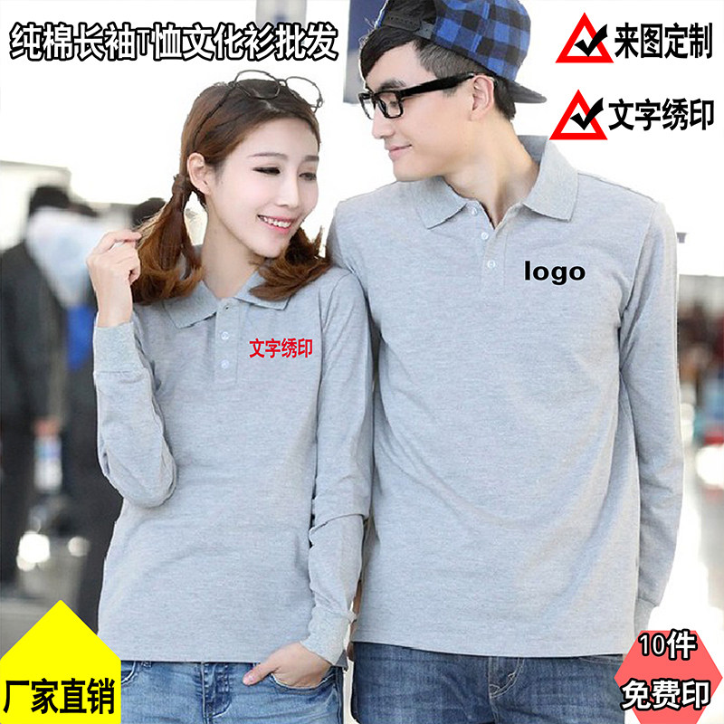 工作服纯棉定制T恤长袖印logo字