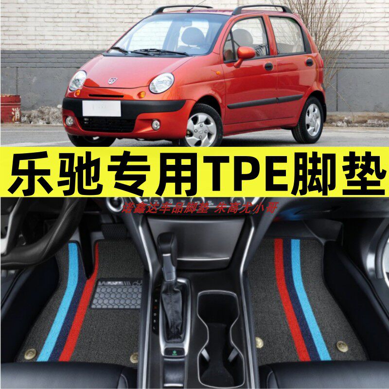 乐驰专用大全包围tpe汽车脚垫