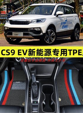 适用于18-20猎豹CS9ev新能源专用TPE全包围汽车脚垫tpe防水EV改装