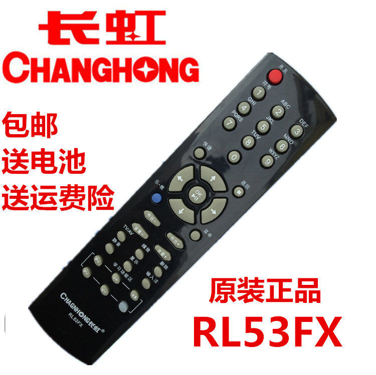 长虹电视机遥控器ITV32820XITV