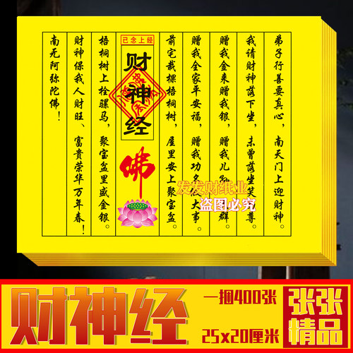 祈福已念经文 财cai神经 受生经文还债精品彩印25*20厘米一本40张