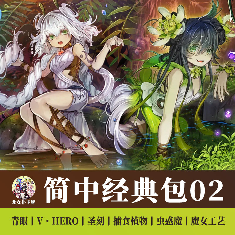 游戏王简中经典包02正版原箱原盒