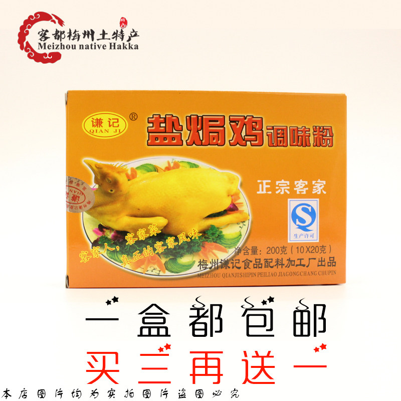 包装谦记盐焗鸡粉广东梅州客家盐焗鸡爪翅腿配料调味料沙姜粉200g