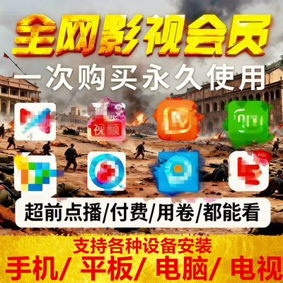 全网免费影视v追i剧p软件app会员安卓苹果手机ipad电脑永久看超清