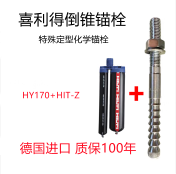 喜利得倒锥镀锌德国开裂型混凝土