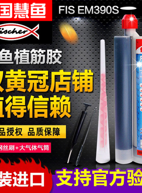 德国慧鱼注射式植筋胶360S快干/慧鱼植筋胶/慧鱼FISEM390慢干稳定