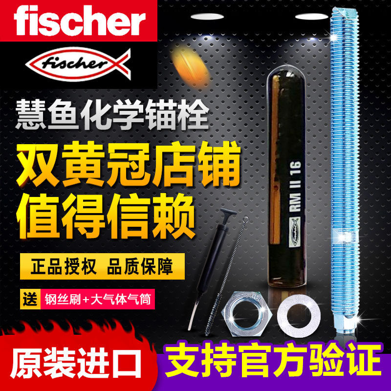 德国慧鱼化学锚栓 M12 M1