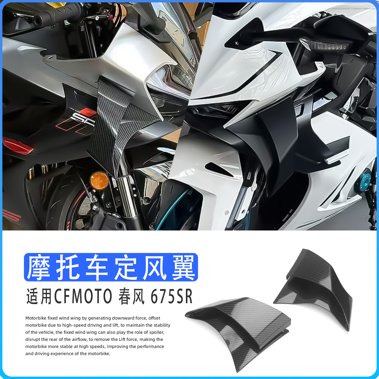 春风675SRGP竞技侧风翼导流罩