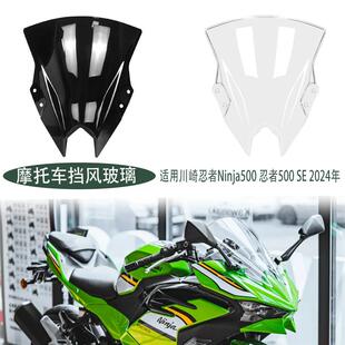 适用川崎忍者Ninja500 忍者500 前风挡玻璃挡风镜 前挡风板导流罩