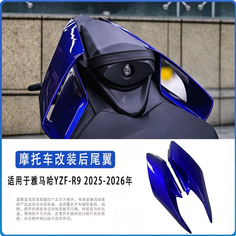 雅马哈YZF-R9改装后扰流翼