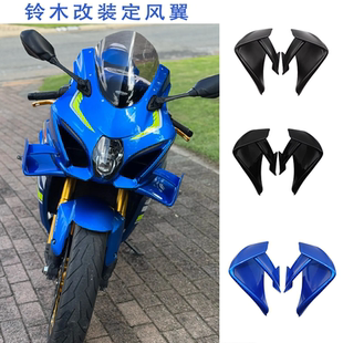 适用铃木GSXR1000R/大R 17-23 改装定风翼导流罩侧风翼风刀小翼