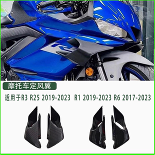适用雅马哈R1 R25 R3 19-23改装侧扰流罩定风翼风刀竞技无损安装