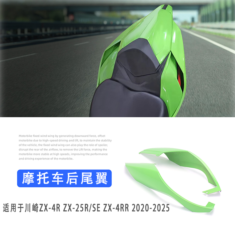 Kawasaki川崎ZX-4R改装后尾翼