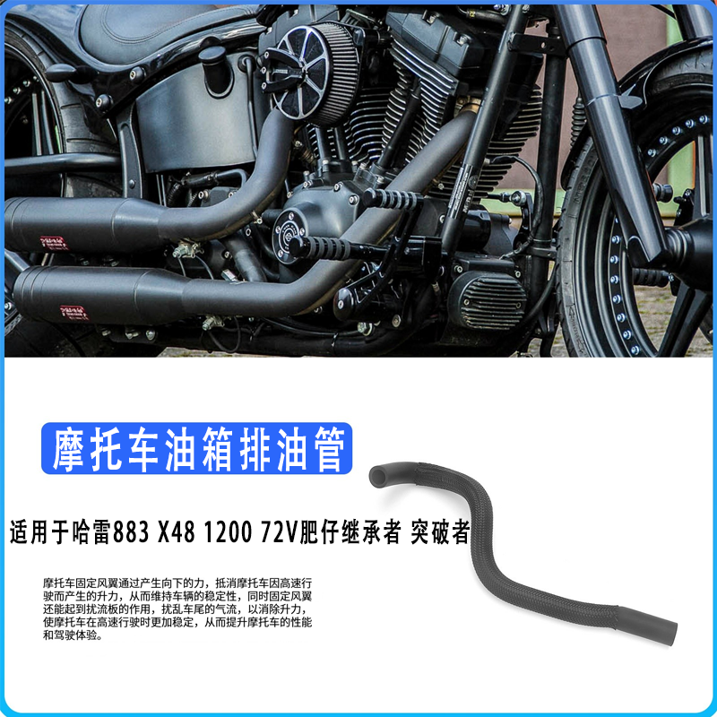 哈雷xl8831200x48放油管