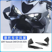 改装 2024 定风翼导流罩摩托车扰流板风翼 636 适用于川崎ZX
