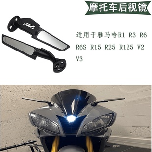 适用摩托车雅马哈 R1 R15 R25 R3 R6 R125 改装通用定风翼后视镜