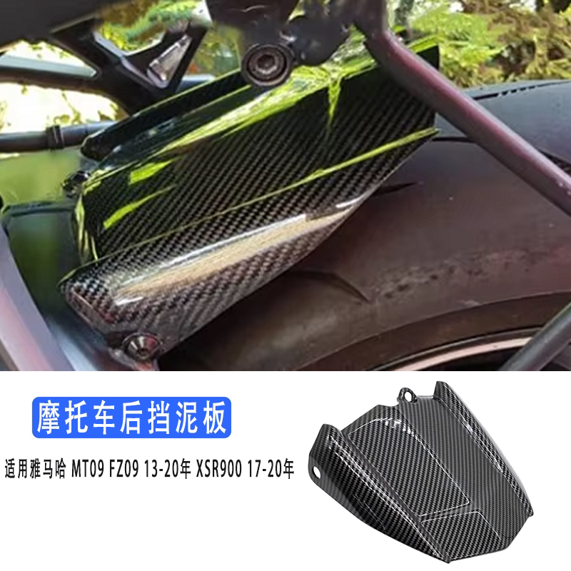 雅马哈MT09/FZ09/XSR900后挡板