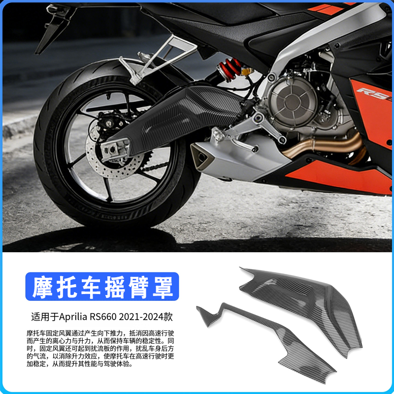 阿普利亚RS66021-24后摇臂壳