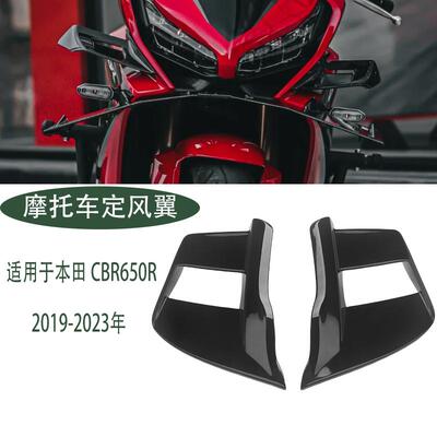 改装导流罩CBR650R21-23年风刀