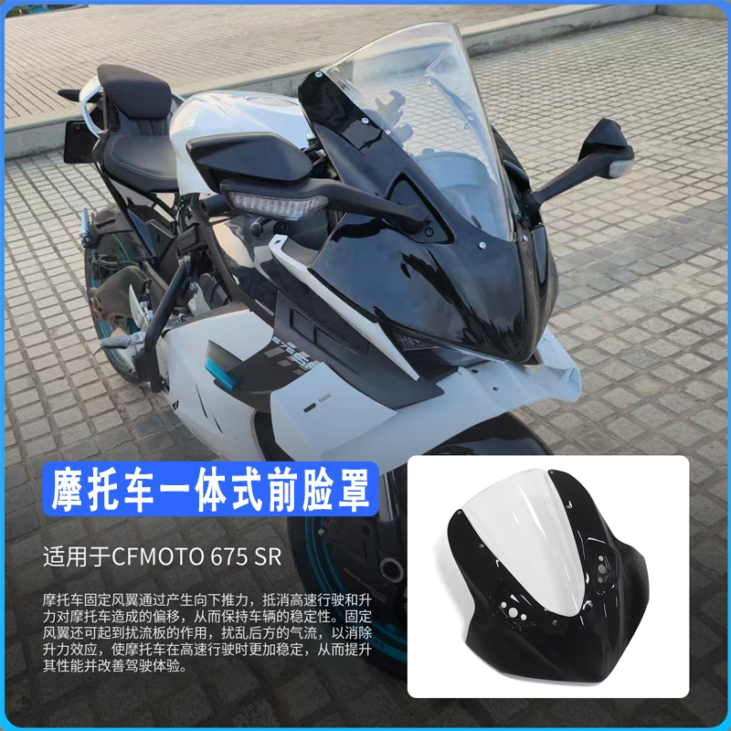 春风675SR一体式竞技头罩