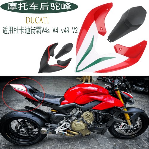 驼峰芯后尾翼单坐盖改装杜卡迪
