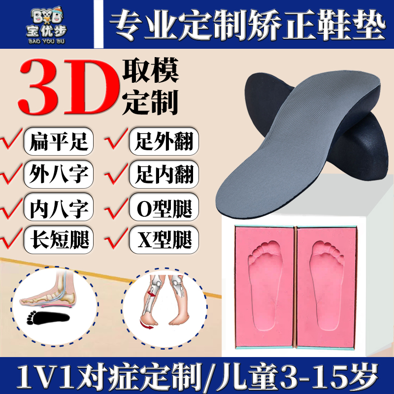 3D定制扁平足矫正鞋垫足外翻内八字矫正副舟骨足弓成人儿童xo型腿