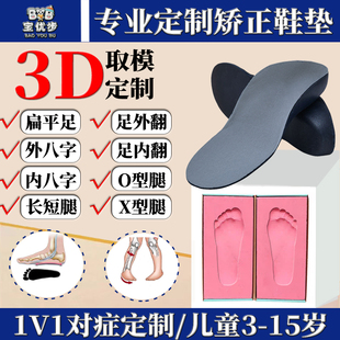 3D定制扁平足矫正鞋垫足外翻内八字矫正副舟骨足弓成人儿童xo型腿