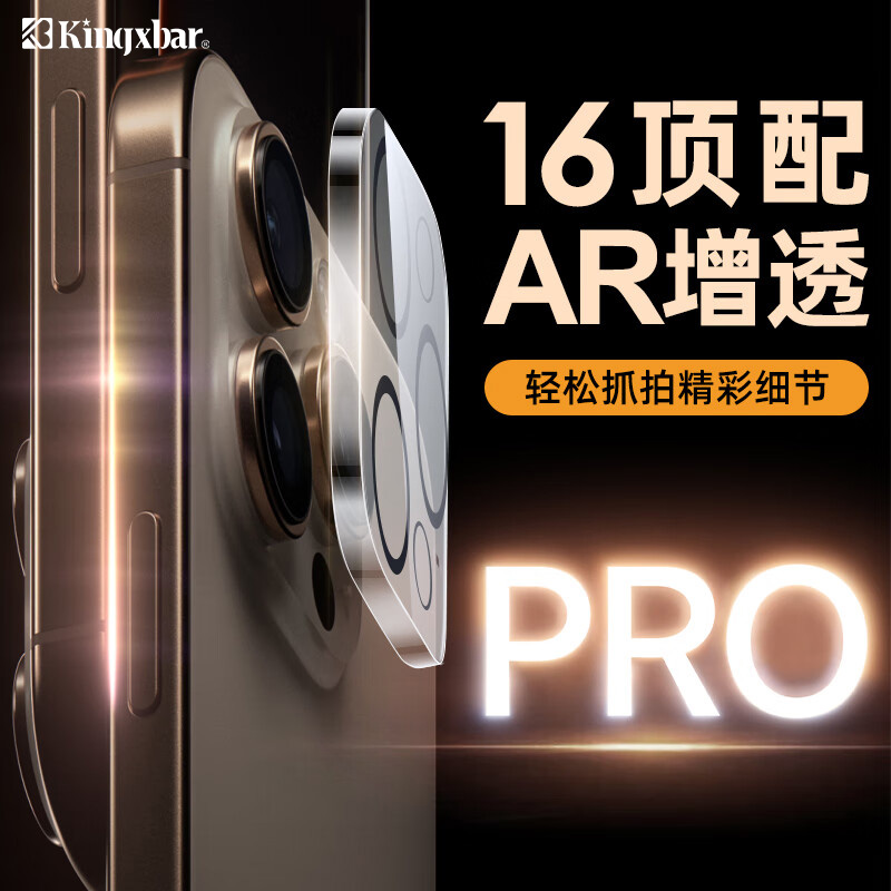 金缔斯适用苹果11~16镜头膜