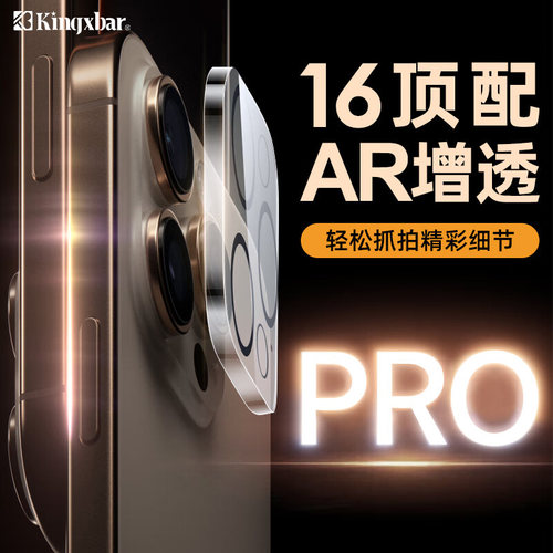 金缔斯适用苹果11~16镜头膜