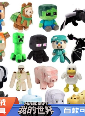 MC我的世界周边毛绒公仔玩具可嗳哆儿童睡觉抱枕陪伴玩偶创意礼物