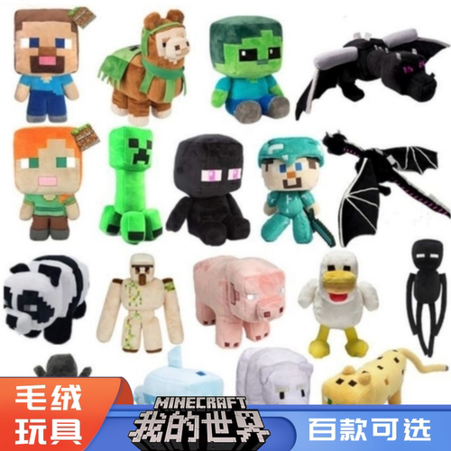 我的世界毛绒公仔可嗳哆创意礼物