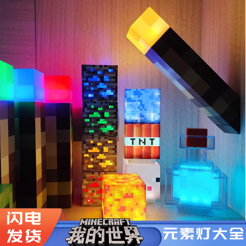 Minecraft我的世界火把灯挂墙小夜灯矿石灯药水瓶氛围灯MC游戏