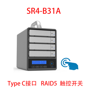 Type 4盘USB3.2 B31A Stardom SR4 RAID磁盘阵列柜数据存储备份