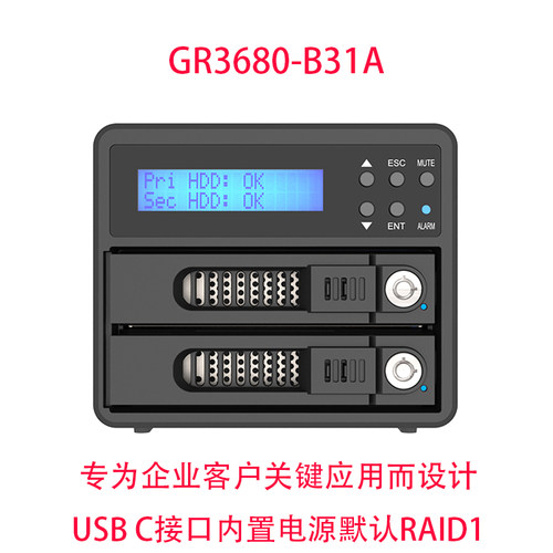 RAIDON磁盘阵列柜镜像克隆拷贝