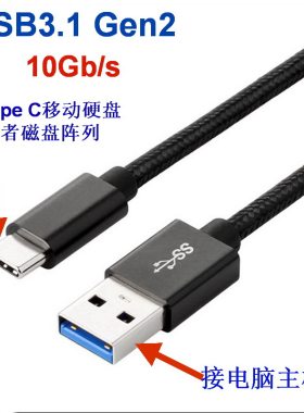 USB3.220Gb高速移动硬盘数据线