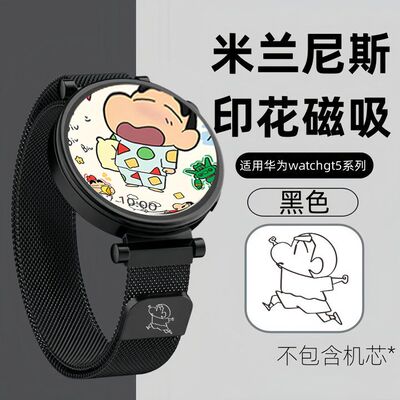 夏季蜡笔小新磁吸米兰适用华为watchGTRunner2华为GT6/GT5/GT表带