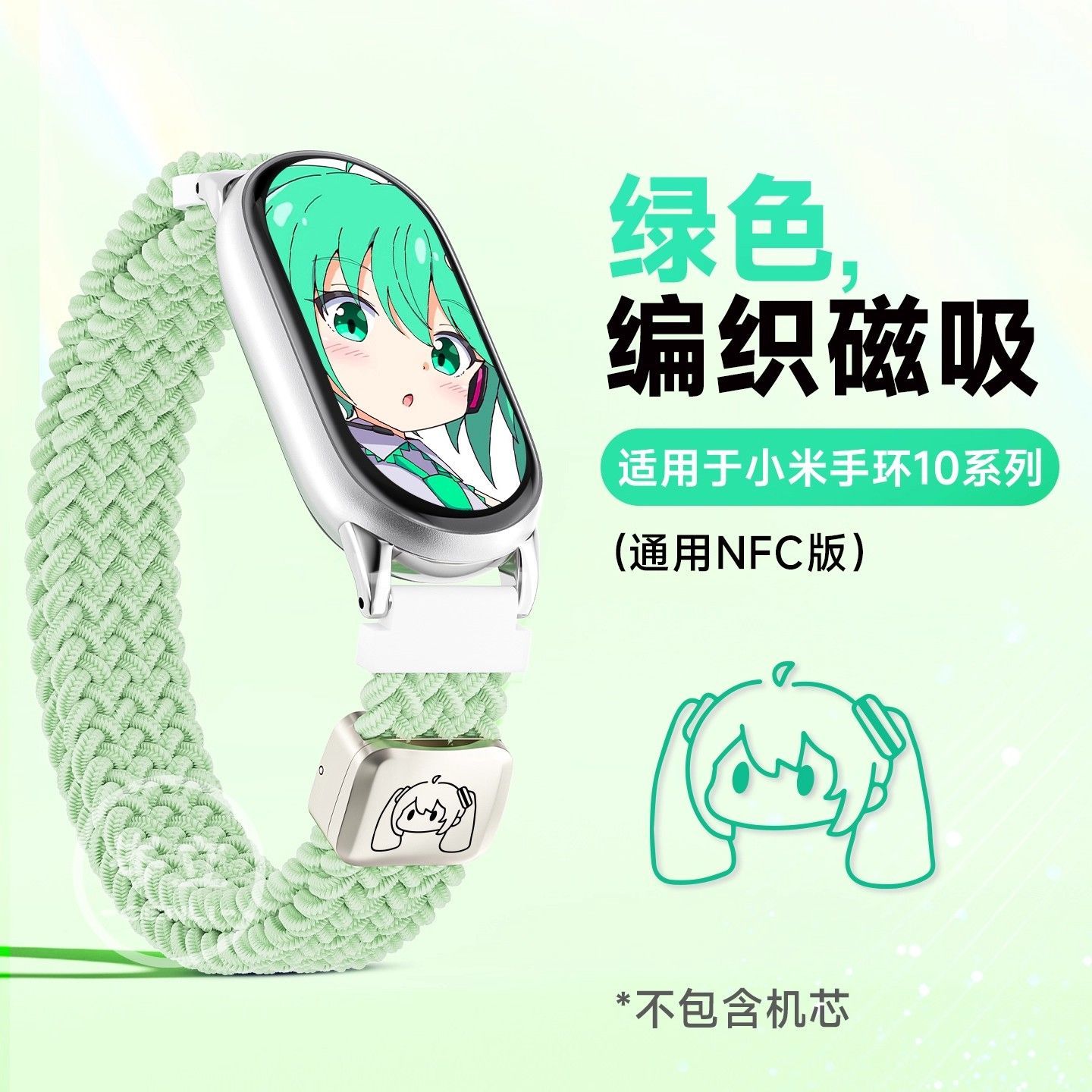 初音未来适用小米手环10表带9新款8代7编织磁吸通用NFC秋冬女腕带
