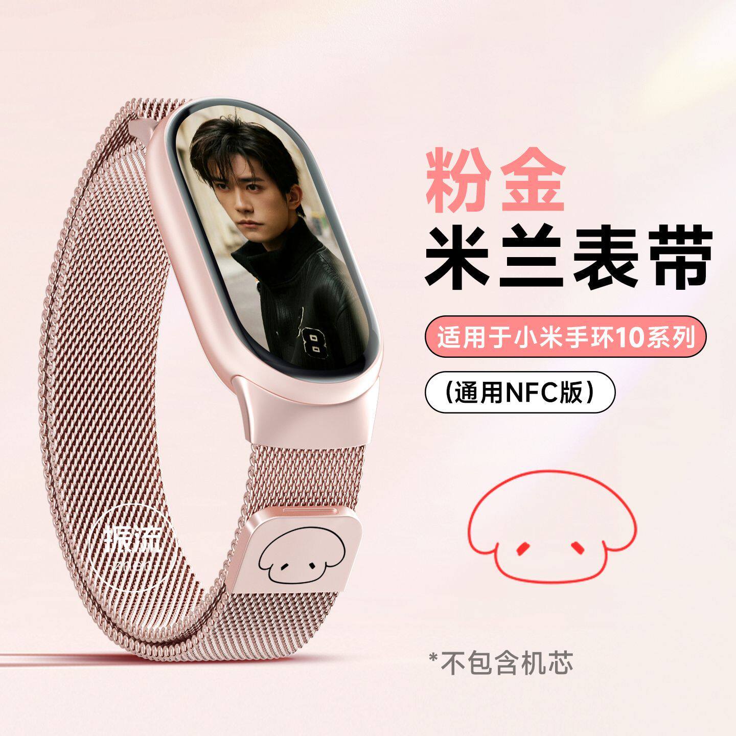 易烊千玺适用小米手环11表带金属米兰11陶瓷款11应援透气夏日女款