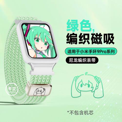 初音未来适用荣耀亲选手表ROSSINI 2i表带金属磁吸2i二次元2e腕带