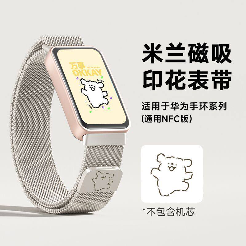 可爱线条狗适用华为手环11/10表带9/代NFC版透气夏天新款米兰尼斯