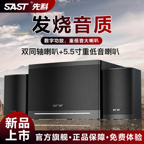 SAST/先科蓝牙重低音炮电脑音响