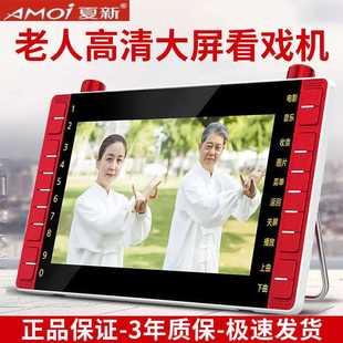 夏新老人看戏机多功能视频播放器老年听戏唱戏机插卡收音跳广场舞