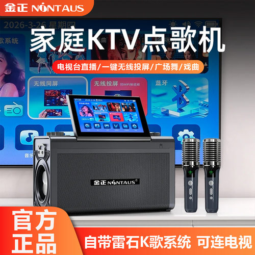 金正广场舞音响带显示屏户外唱k歌卡拉ok一体机家庭ktv套装点歌机