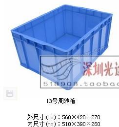 13号蓝色 周转箱 收纳箱 胶框 塑料箱 周转盘 零件箱560X420X270