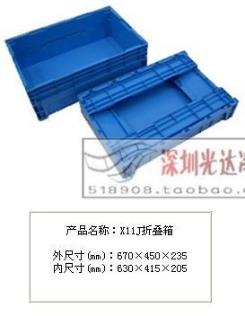 X11C可折叠箱周转箱 防静电周转箱 蓝色塑胶箱物料箱670*450*330