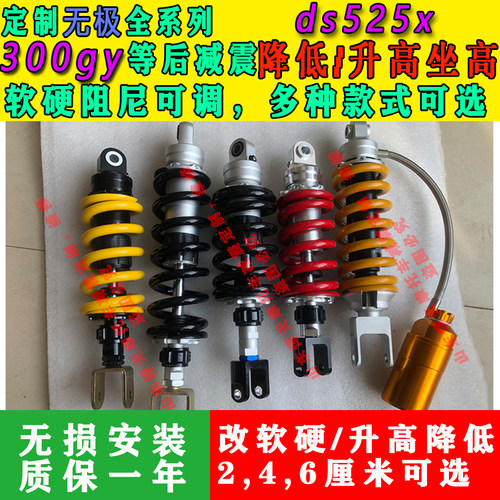 定制无极ds525x gy300改装后减震降低升高座高底盘改软硬减震总成