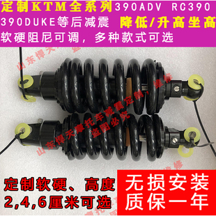 定制KTM390ADV RC390 390DUKE后减震降低升高坐高改软硬座椅降低