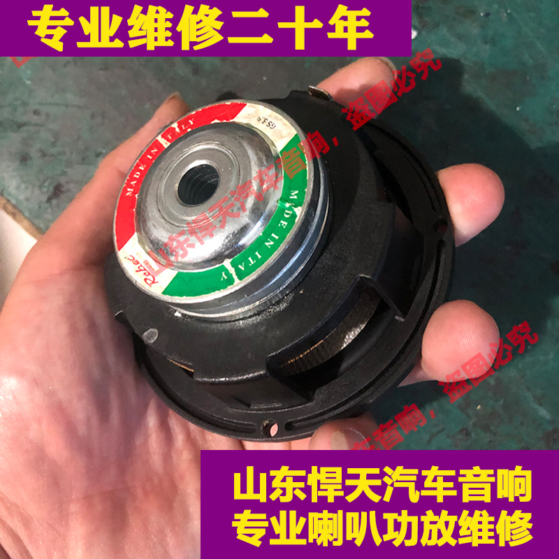 专业维修保养意大利ATI喇叭