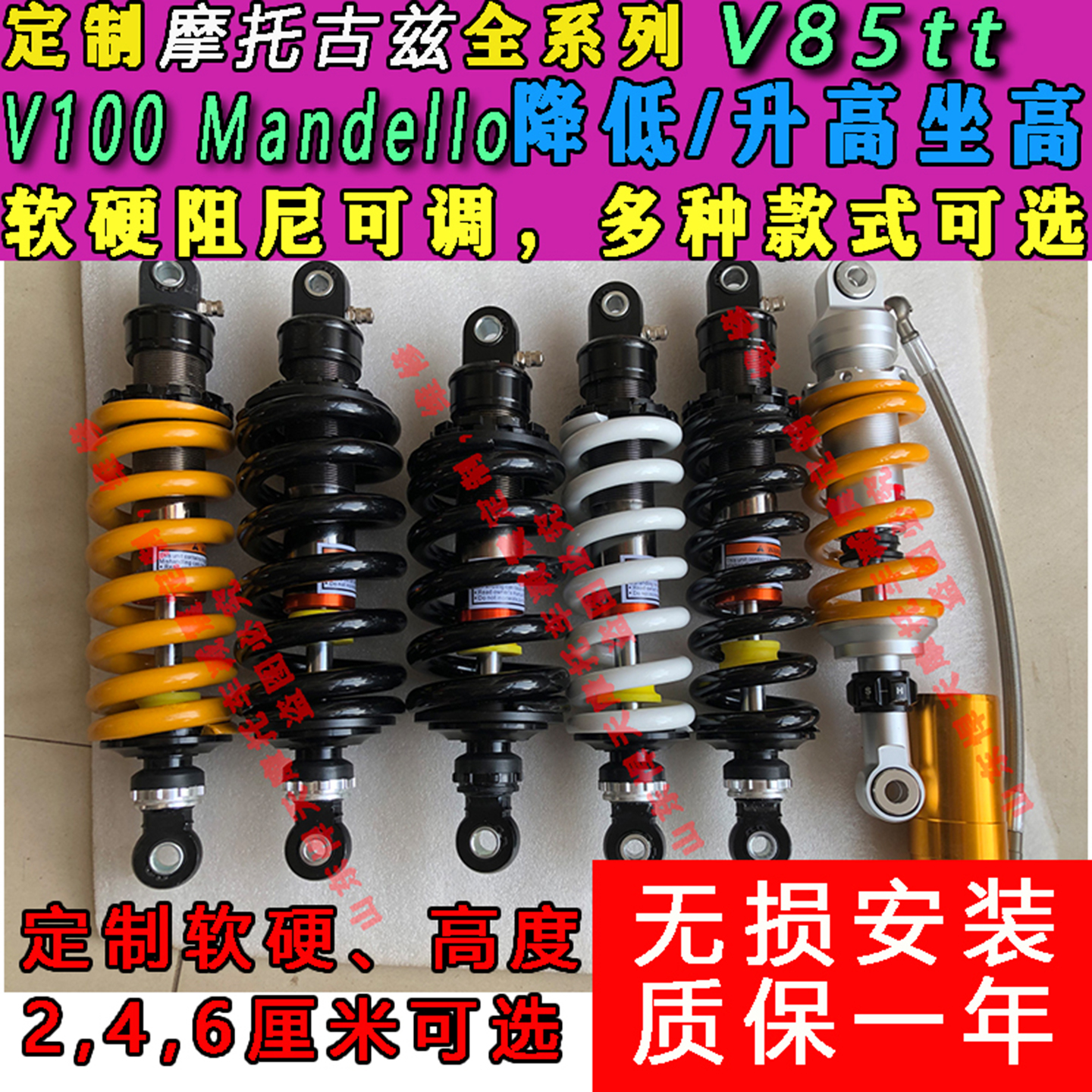 定制摩托古兹V85tt V100 mandello后减震降低升高坐高改软硬座椅